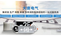 什么是智能疏散應急系統,2019智能疏散系統全網解說【大唐電氣】 什么是智能疏散應急系統,2019智能疏散系統全網解說【大唐電氣】