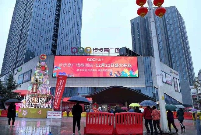 步步高商業(yè)廣場 步步高商業(yè)廣場