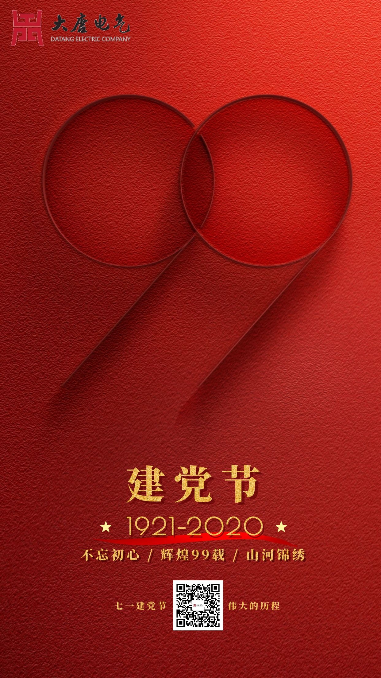 湖南大唐電氣 湖南大唐電氣