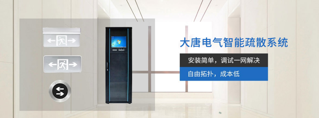 智能消防疏散指示系統 智能消防疏散指示系統